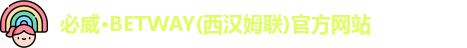 必威betway
